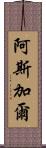 Asghar Scroll