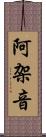 阿架音 Scroll