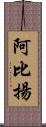 Abyan Scroll