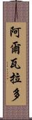 Alvarado Scroll
