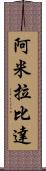 Ameerabida Scroll