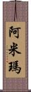 Amima Scroll
