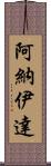 Anaida Scroll