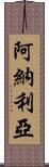 Analeah Scroll