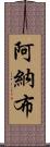 Arnab Scroll