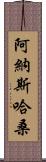 Anas Hassan Scroll