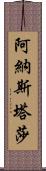 Anastasha Scroll