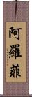 Arofy Scroll