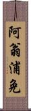 阿翁浦免 Scroll