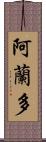 Arlando Scroll