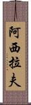 Asyraf Scroll