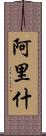 Aarish Scroll