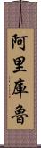 Arikuru Scroll