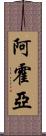 Ajoyia Scroll