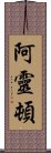 Arrington Scroll