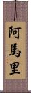 Aamari Scroll