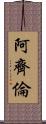 Azylen Scroll