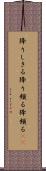 降りしきる Scroll