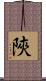 陜 Scroll