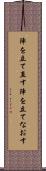 陣を立て直す Scroll