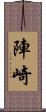 陣崎 Scroll