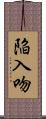 陥入吻 Scroll