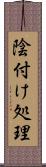 陰付け処理 Scroll