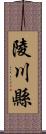 陵川縣 Scroll