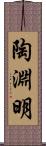 陶淵明 Scroll