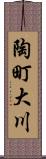 陶町大川 Scroll