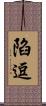 陷逗 Scroll