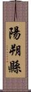 陽朔縣 Scroll