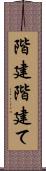 階建 Scroll