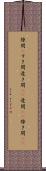 隙間(P) Scroll