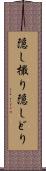 隠し撮り Scroll