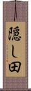 隠し田 Scroll