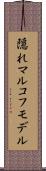 隠れマルコフモデル Scroll