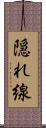 隠れ線 Scroll