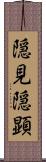 隠見 Scroll