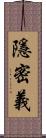 隱密義 Scroll