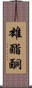 雄酯酮 Scroll