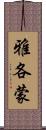 Jakommon Scroll