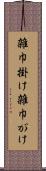 雑巾掛け Scroll