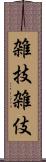 雑技 Scroll