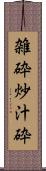 雑砕 Scroll