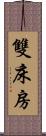 雙床房 Scroll