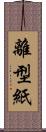 離型紙 Scroll