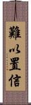 難以置信 Scroll