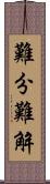 難分難解 Scroll