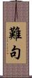 難句 Scroll